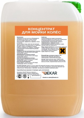 Концентрированное средство для моек колес Концентрированное средство для моек колес